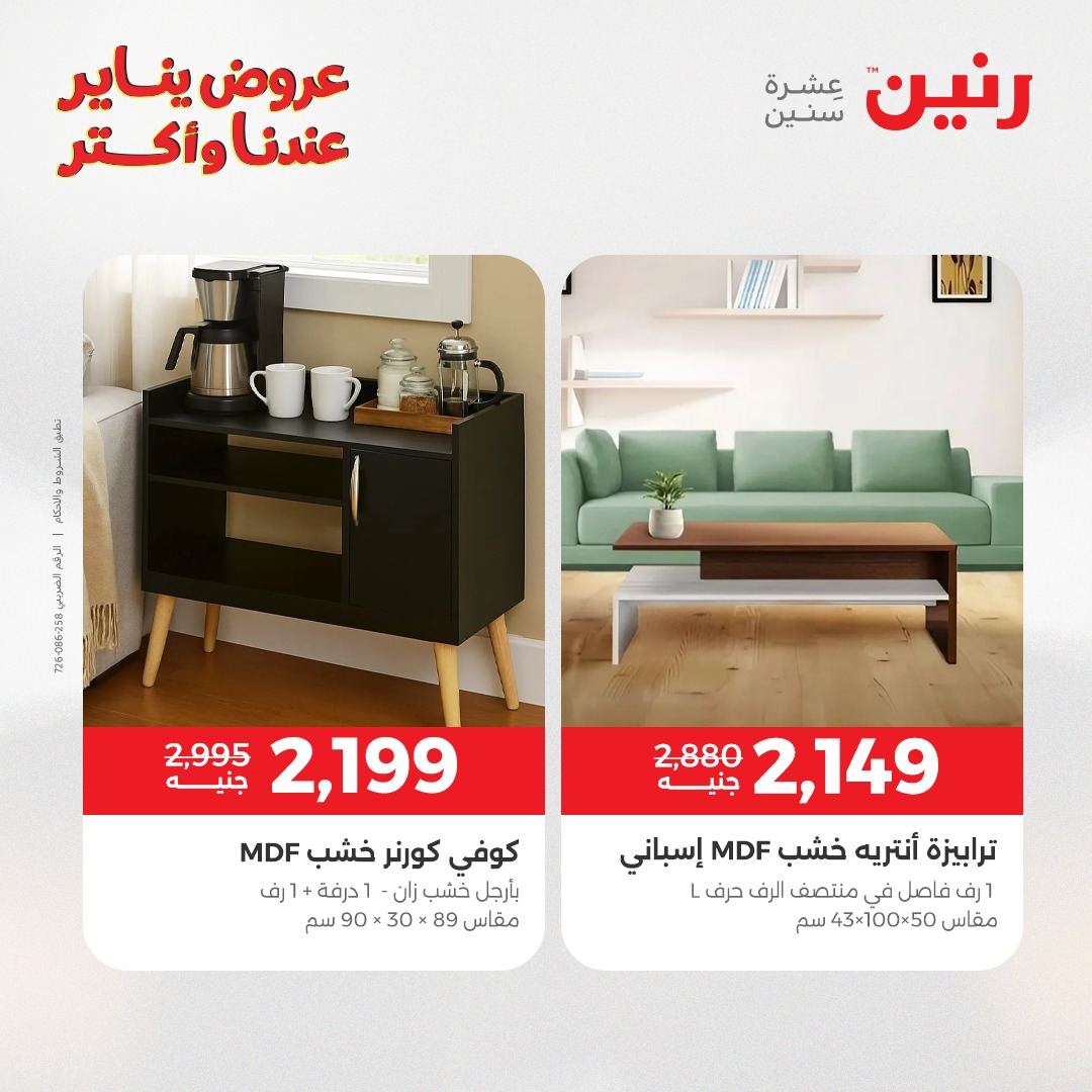 عروض رنين صفحة رقم 28